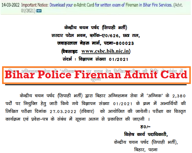 Bihar Police Fireman Admit Card released
